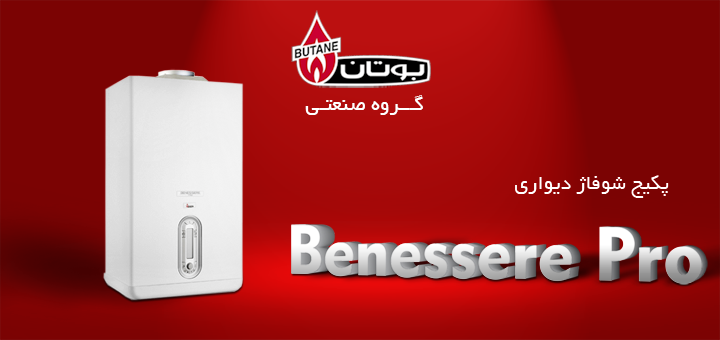 پکیج شوفاژ دیواری Benessere pro بوتان